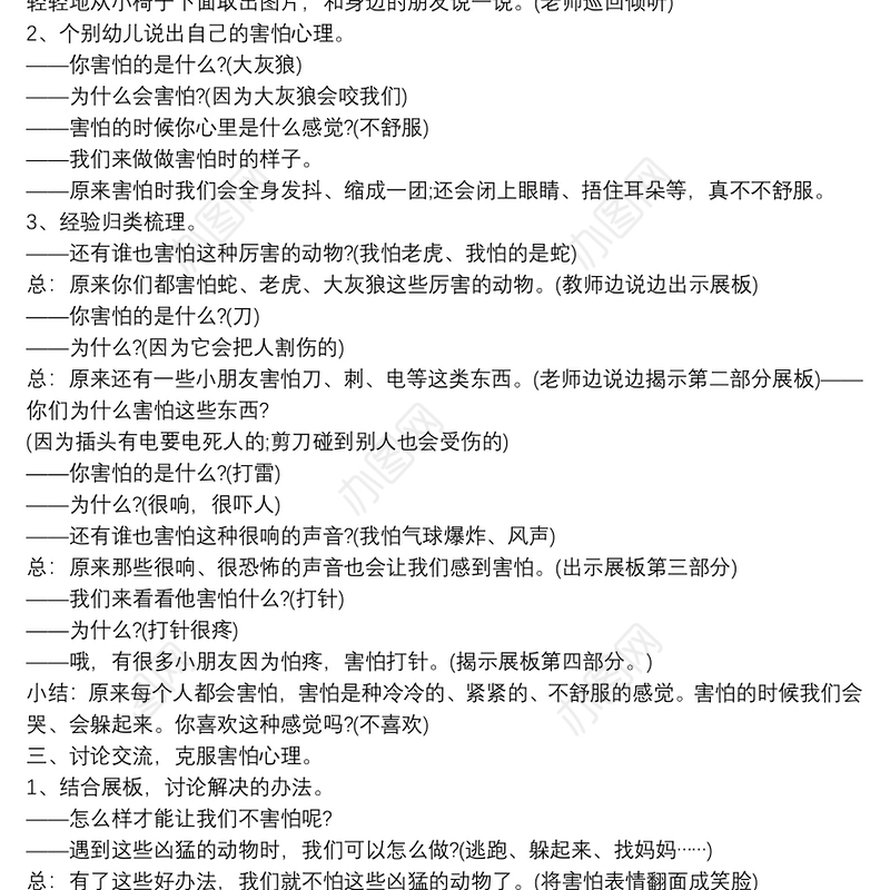 《心理健康教育》学会谦让教案 3篇