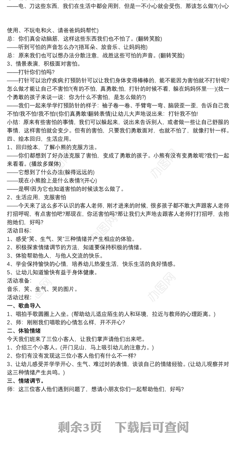 《心理健康教育》学会谦让教案 3篇