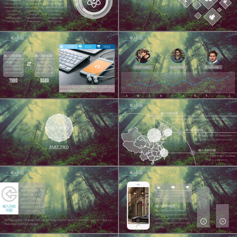 清新唯美梦幻森林PPT模板