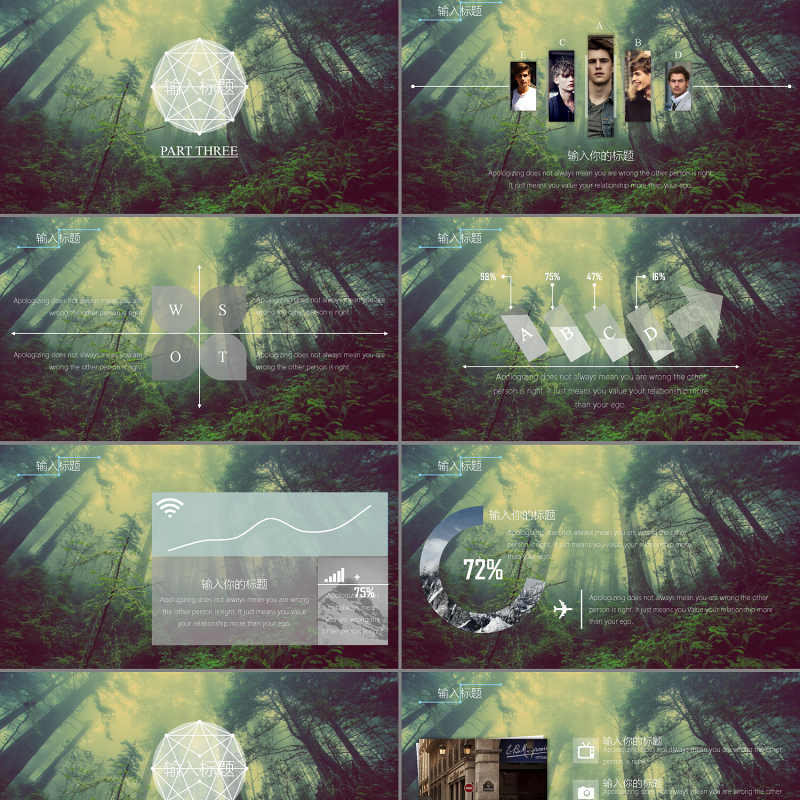 清新唯美梦幻森林PPT模板