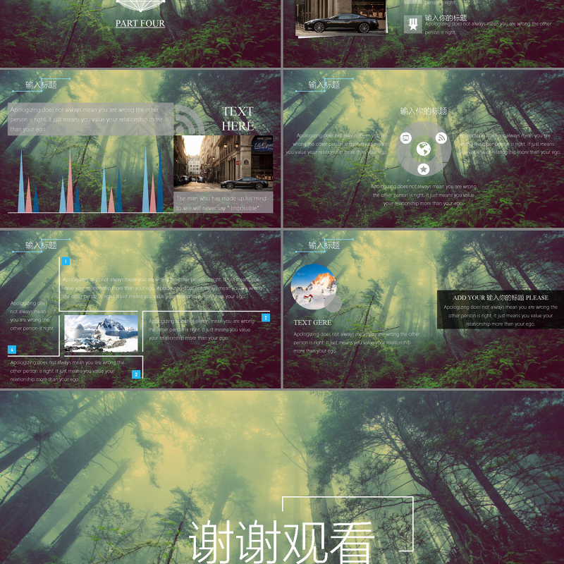 清新唯美梦幻森林PPT模板