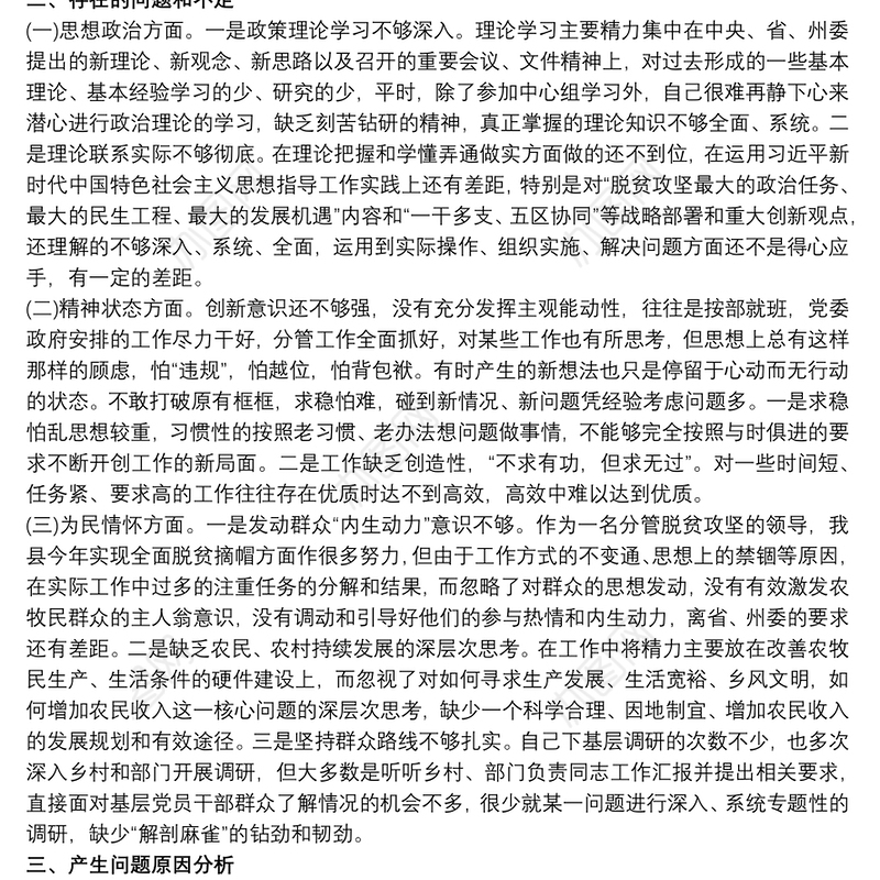 20xx年组织生活会党员个人对照检查材料 党员对照检查材料