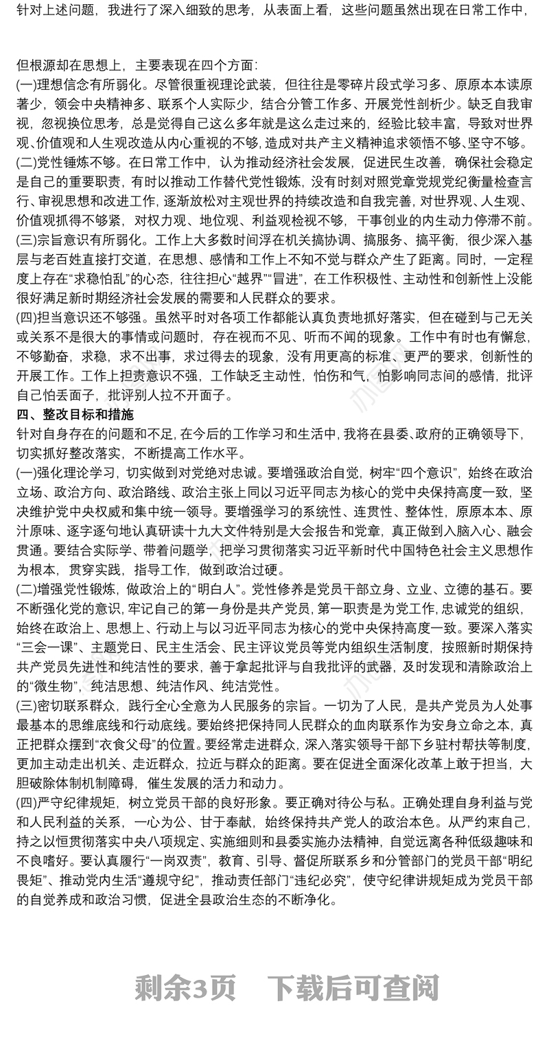 20xx年组织生活会党员个人对照检查材料 党员对照检查材料