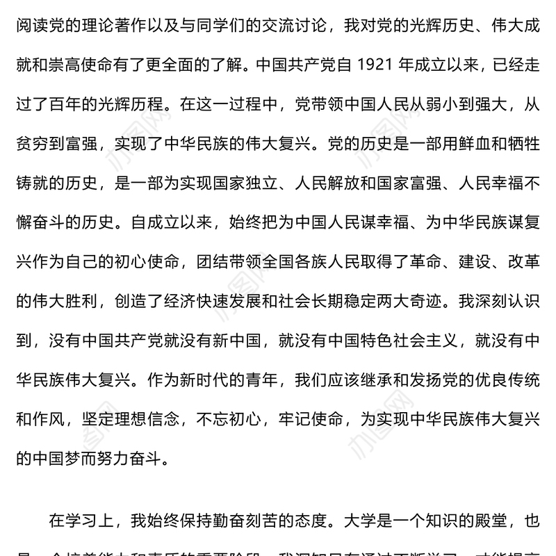 大学生入党积极分子思想汇报