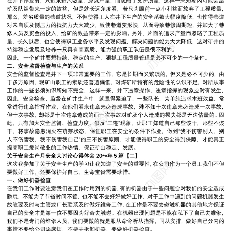 关于安全生产月安全大讨论心得体会20xx年5篇