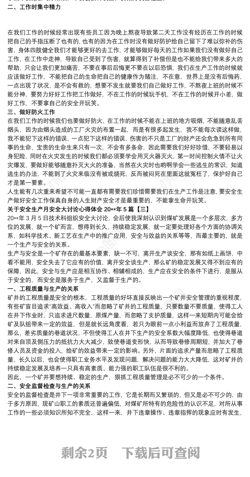 关于安全生产月安全大讨论心得体会20xx年5篇