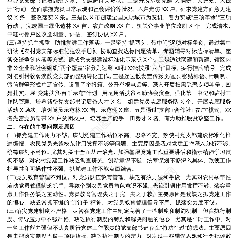 局党支部书记20xx年抓基层党建工作述职报告