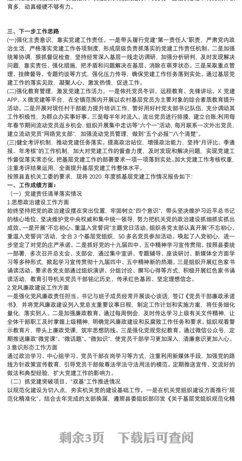 局党支部书记20xx年抓基层党建工作述职报告