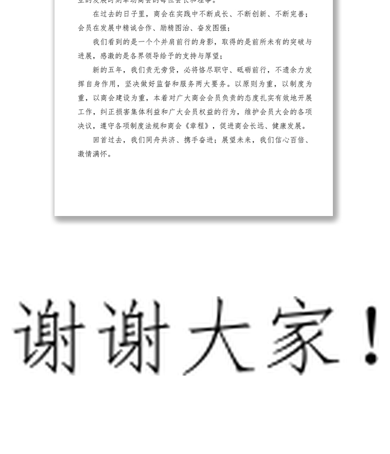 2021【领导讲话】监事会主席就职讲话稿