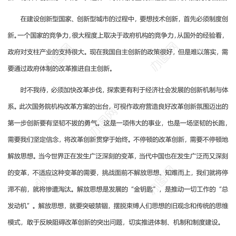 学习两会精神心得体会11