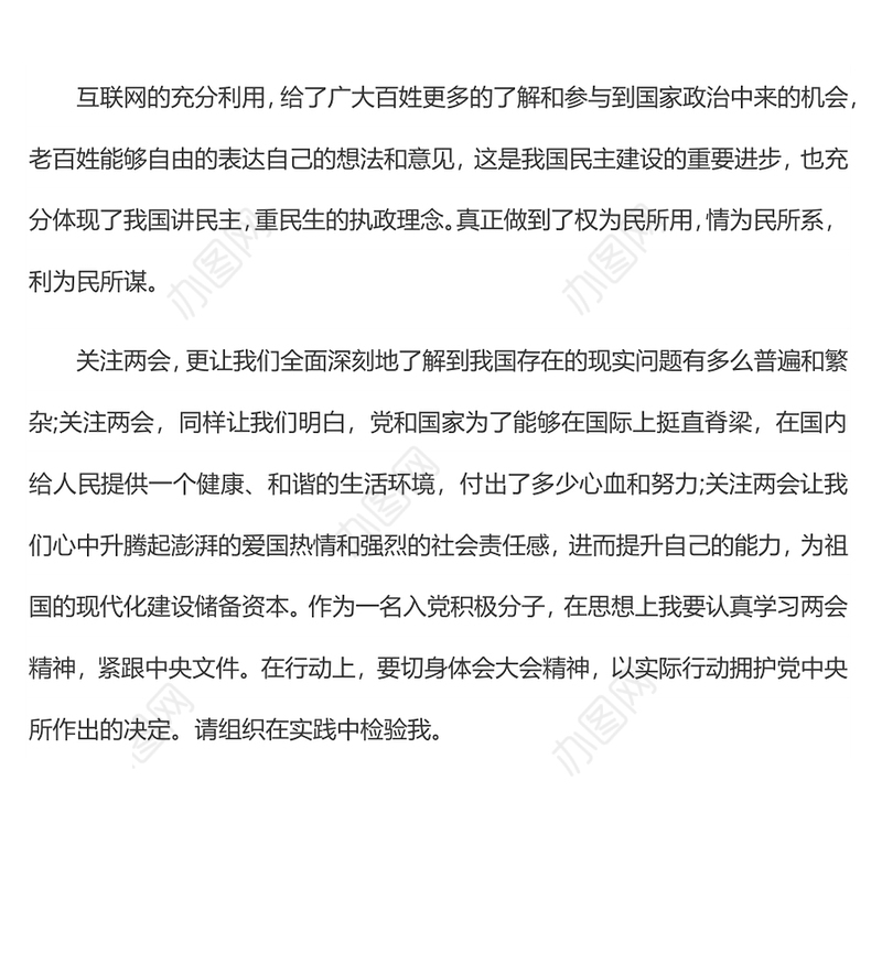 学习两会精神心得体会11