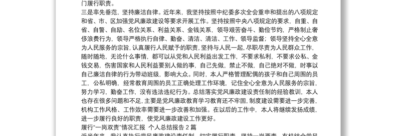 履行“一岗双责”情况汇报 个人总结报告3篇