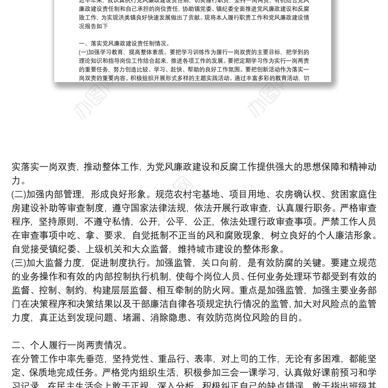 履行“一岗双责”情况汇报 个人总结报告3篇