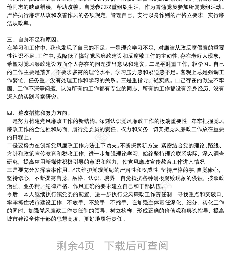 履行“一岗双责”情况汇报 个人总结报告3篇