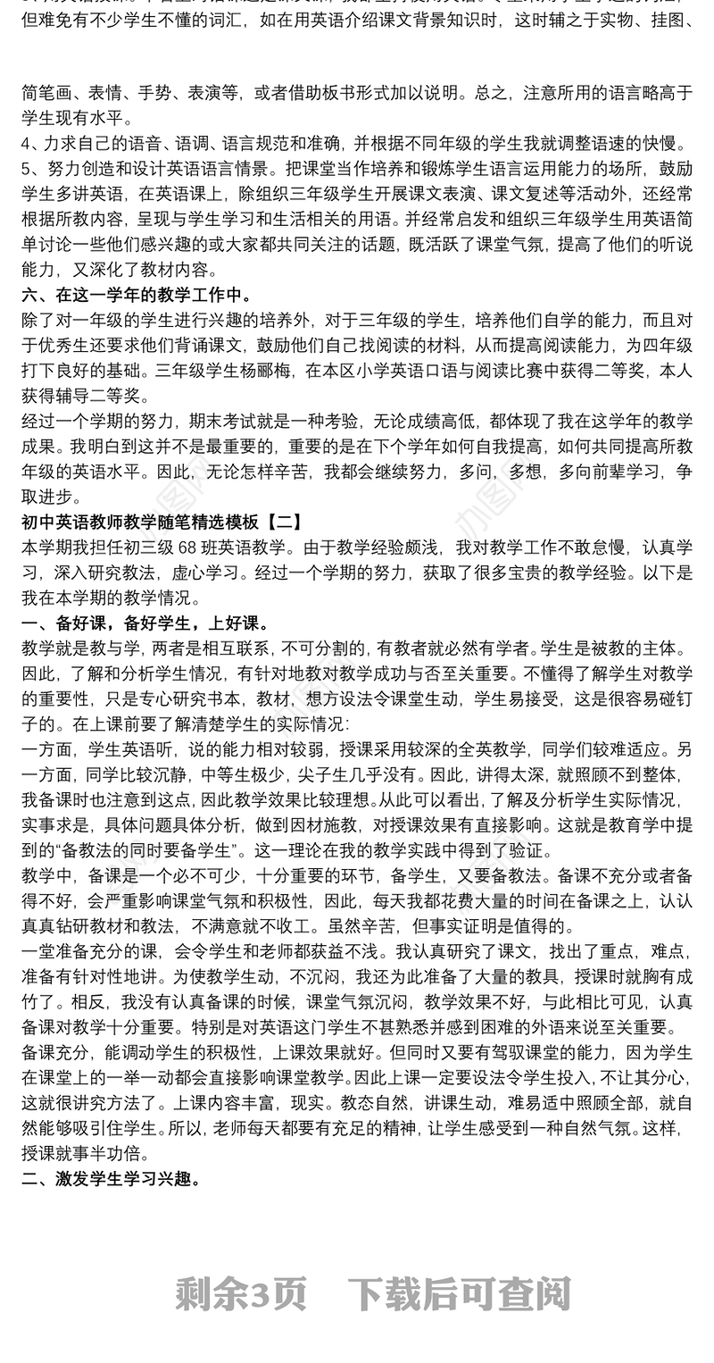 初中英语教师教学随笔精选模板