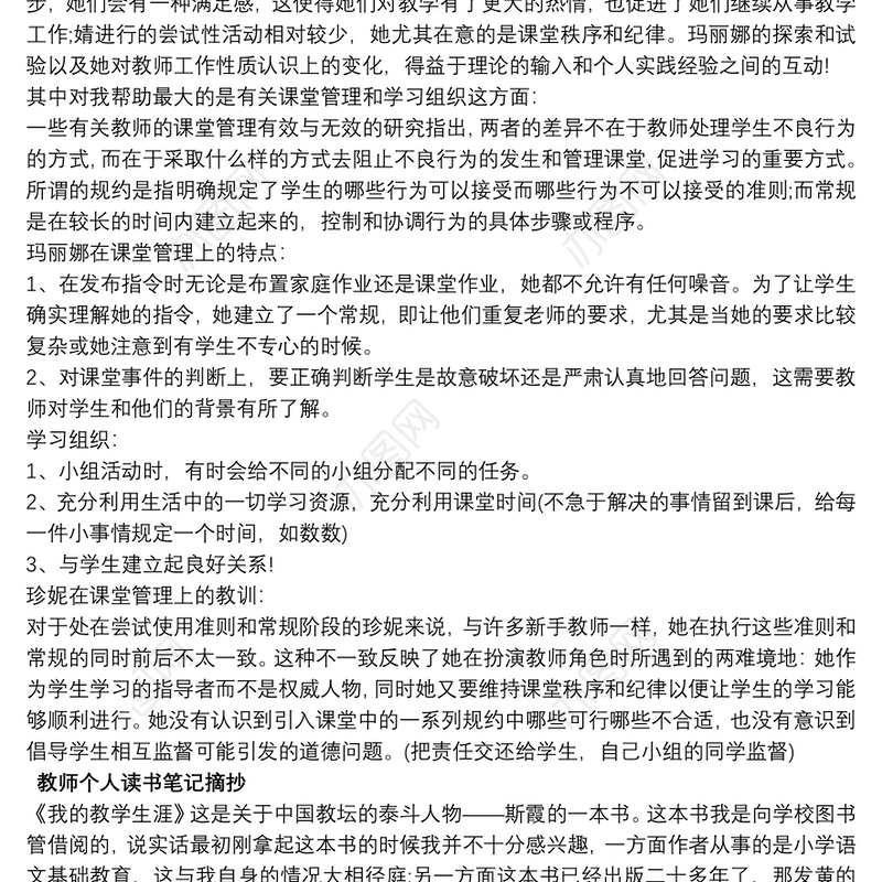 教师个人读书笔记摘抄5篇