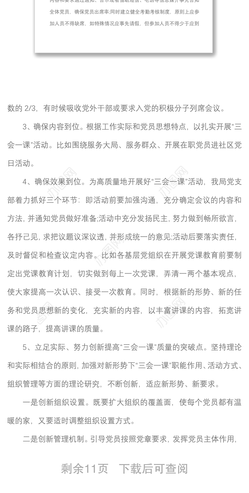 2篇2020年党支部三会一课、理论学习党建工作计划