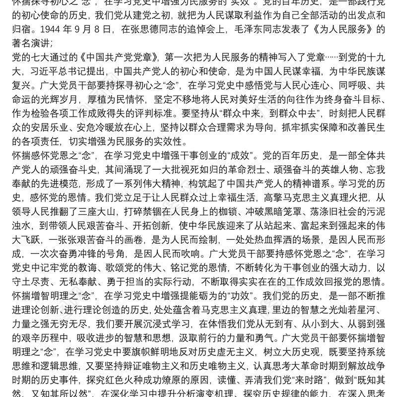 党课讲稿：学党史大力弘扬伟大建党精神