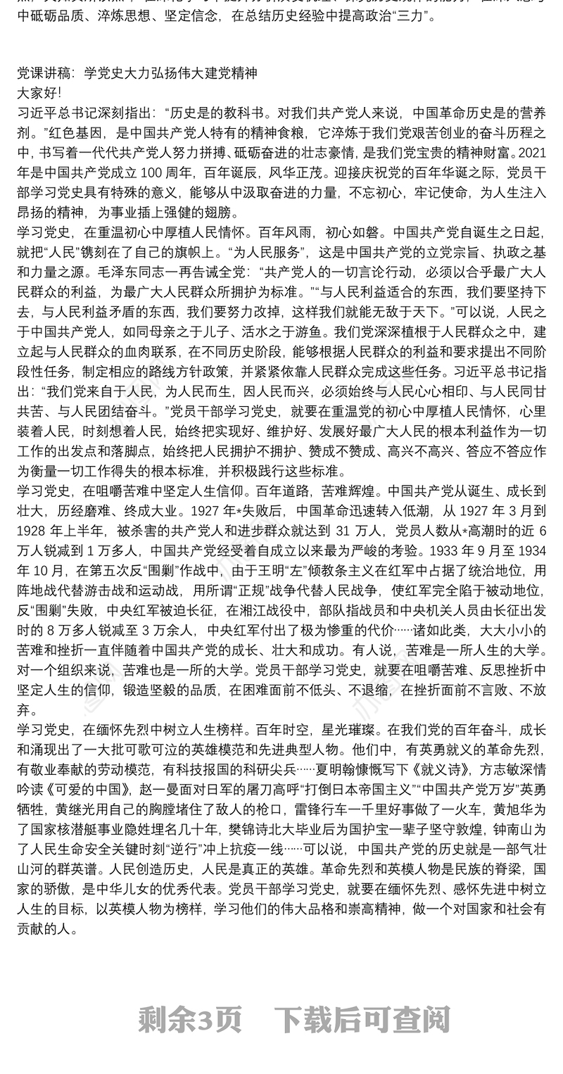 党课讲稿：学党史大力弘扬伟大建党精神