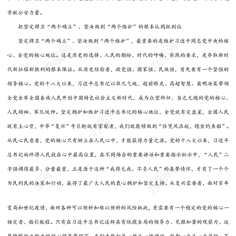 在坚定捍卫“两个确立”坚决做到“两个维护”上走在前