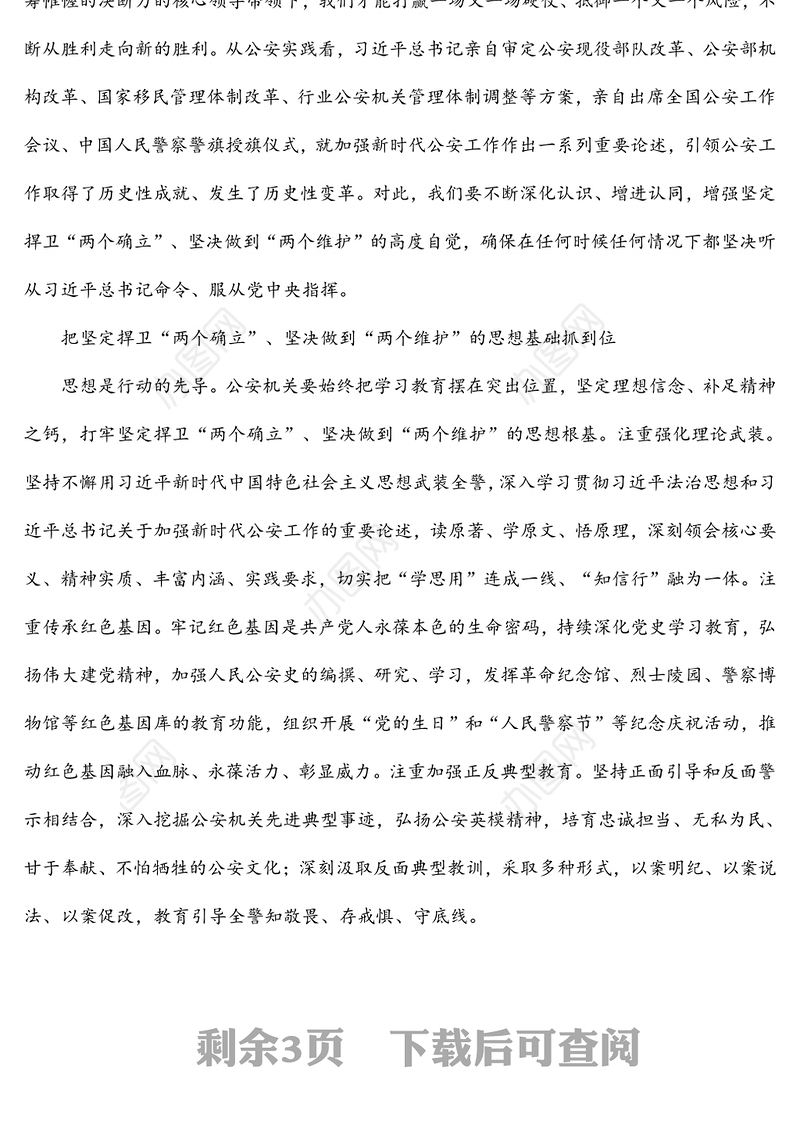 在坚定捍卫“两个确立”坚决做到“两个维护”上走在前