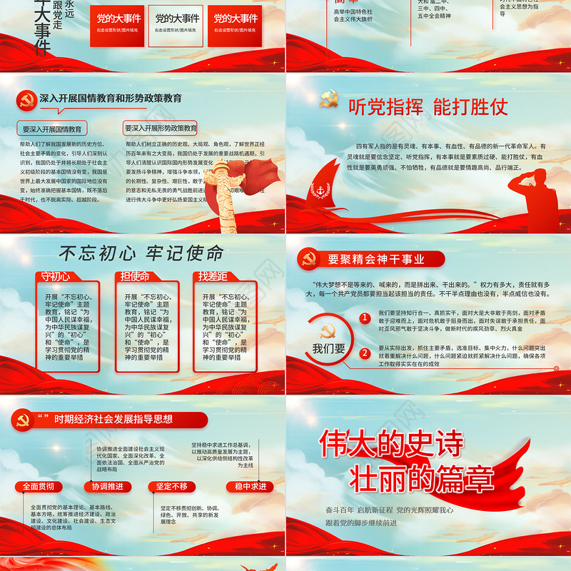 2022少先队员心向党PPT精品国潮风中小学生学党史红领巾心向党专题党课课件