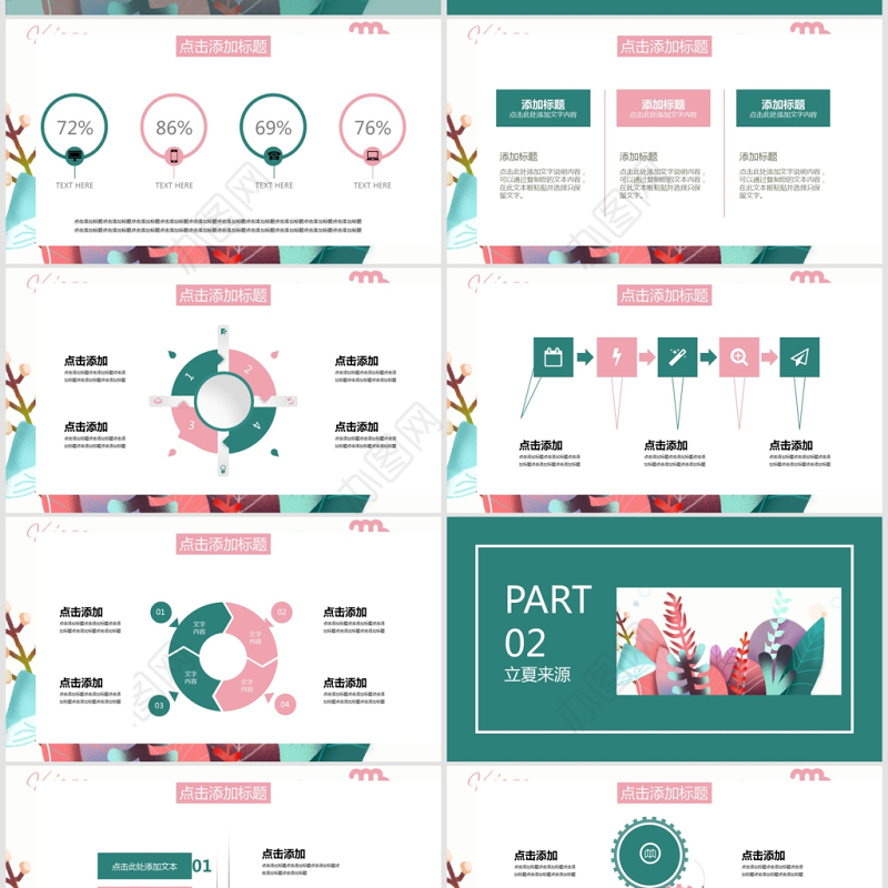 小清新立夏通用PPT模板
