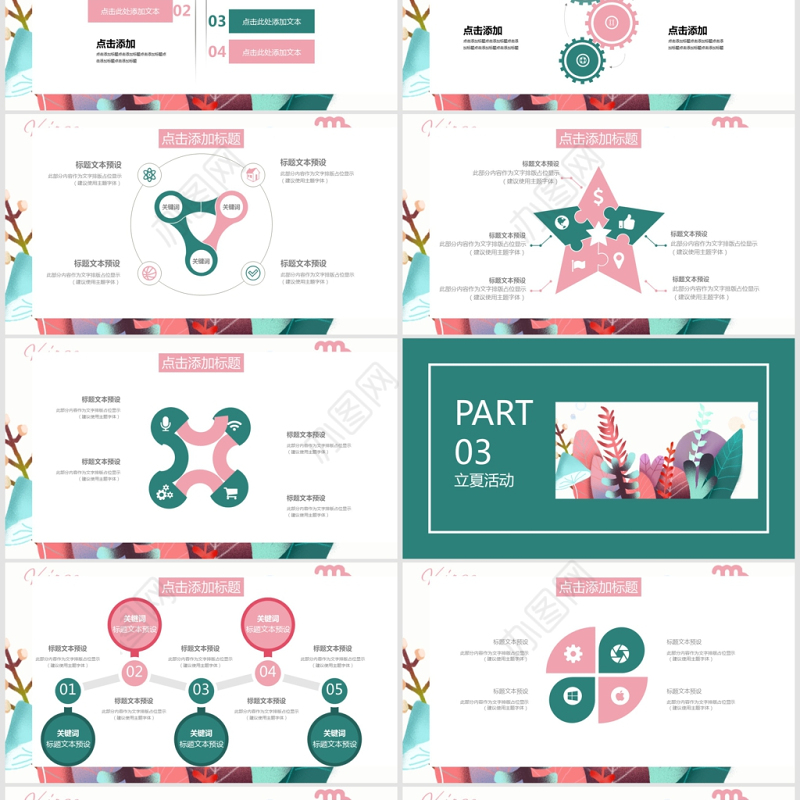 小清新立夏通用PPT模板