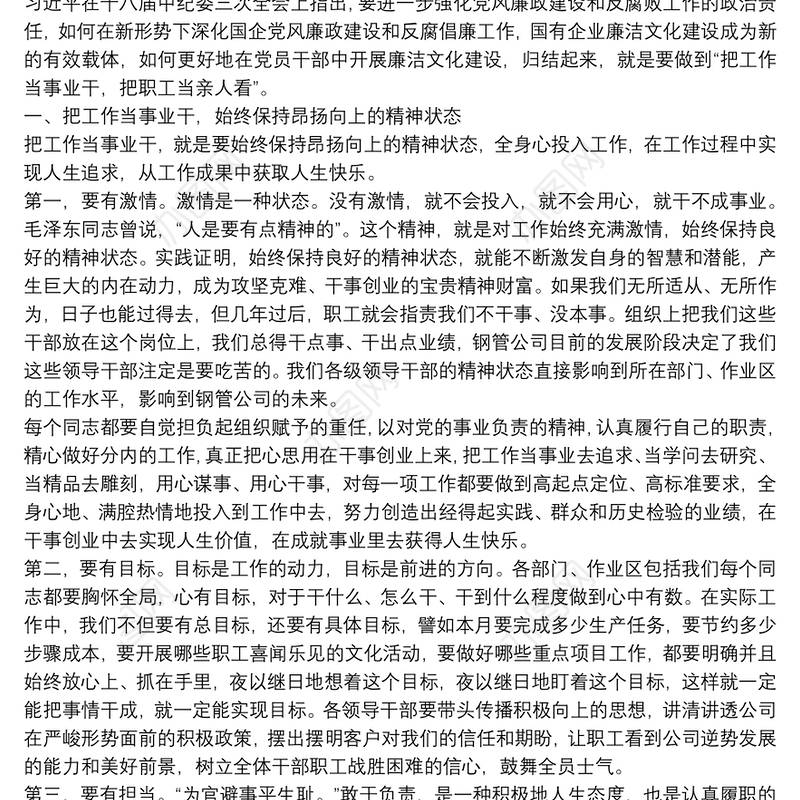 廉政党课 廉政党课讲稿2020