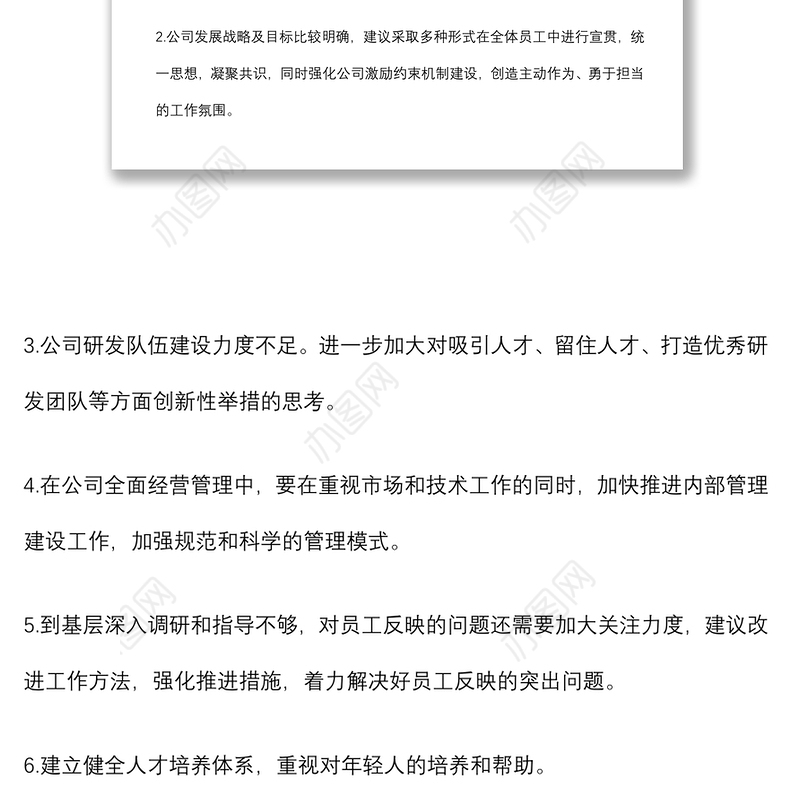 某党支部领导班子相互提意见报告