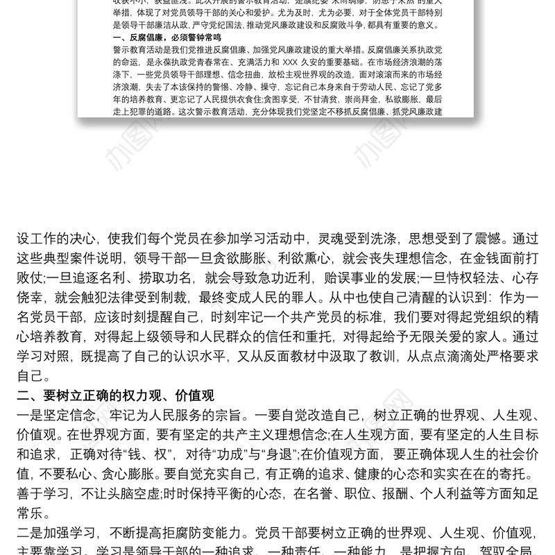 2021参观党风廉政建设警示教育基地心得体会