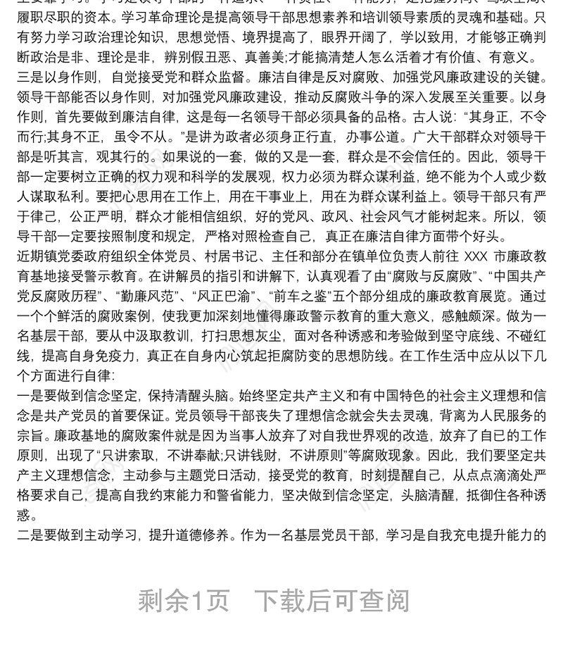 2021参观党风廉政建设警示教育基地心得体会