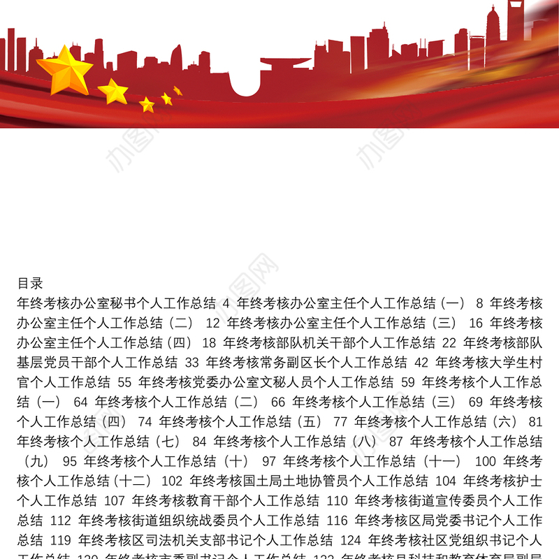 36篇年终个人考核表总结及评定汇编