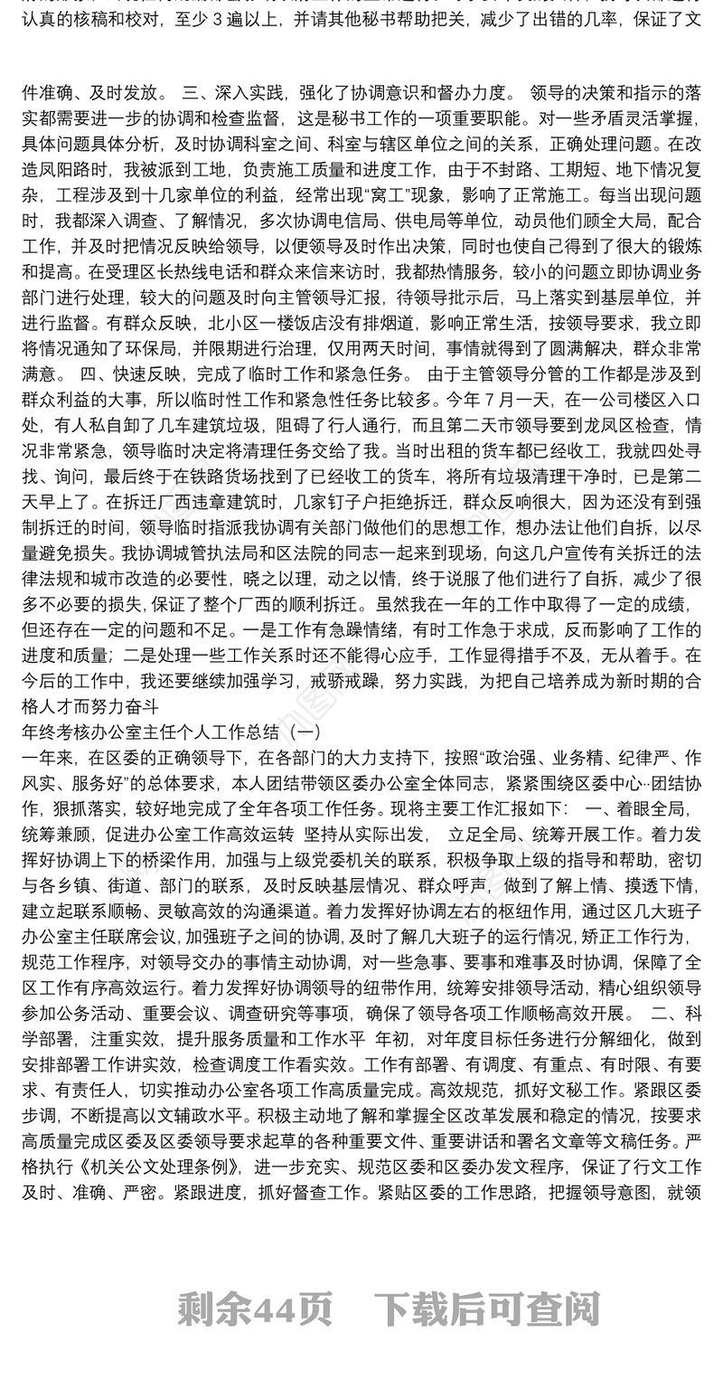 36篇年终个人考核表总结及评定汇编