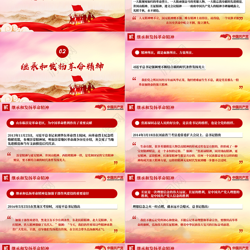 2021革命精神是党和国家的宝贵财富精神的力量是无穷的党史党课ppt