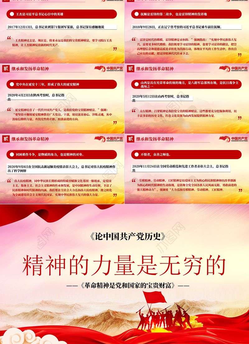 2021革命精神是党和国家的宝贵财富精神的力量是无穷的党史党课ppt