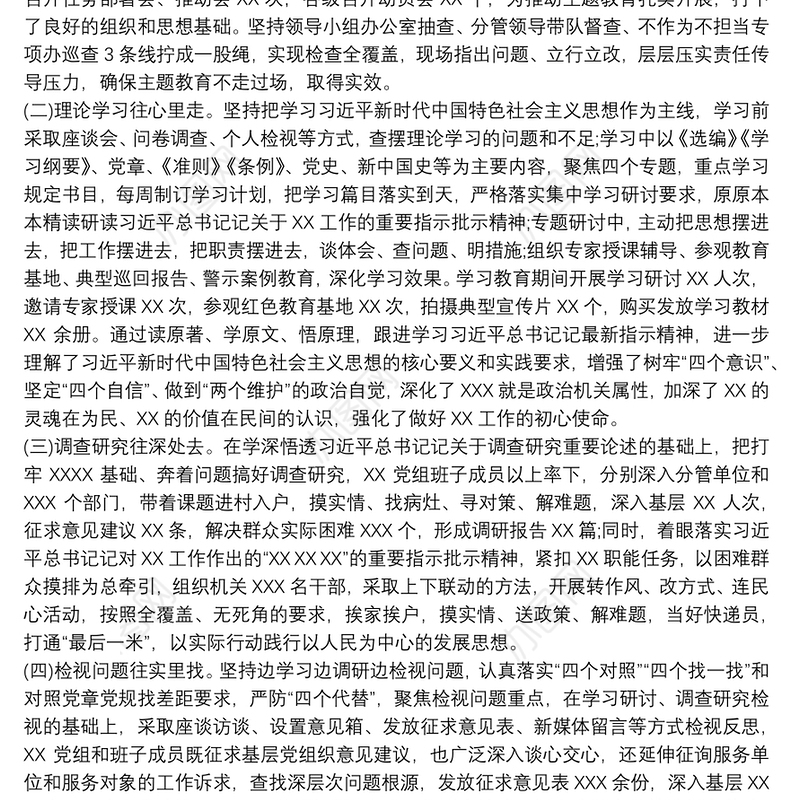 第二批“不忘初心、牢记使命”主题教育自查评估报告五篇