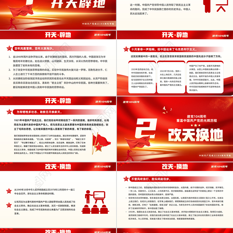 红色大气2025重温党的光辉历程PPT建党104周年主题党课