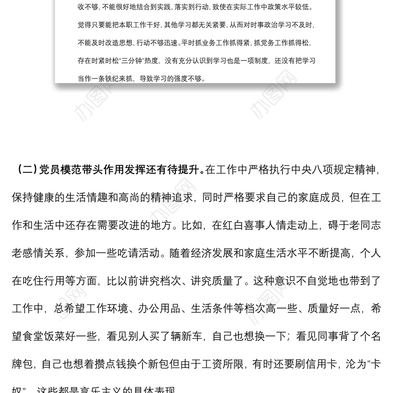 党员“严守纪律规矩 加强作风建设”组织生活会个人对照检查材料