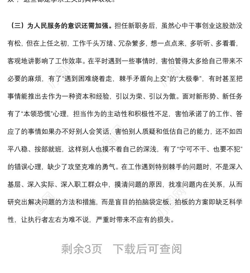 党员“严守纪律规矩 加强作风建设”组织生活会个人对照检查材料