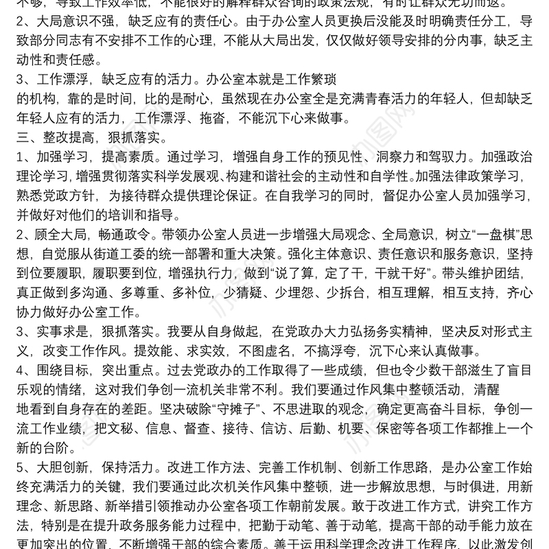 干部作风建设工作会议的发言5篇