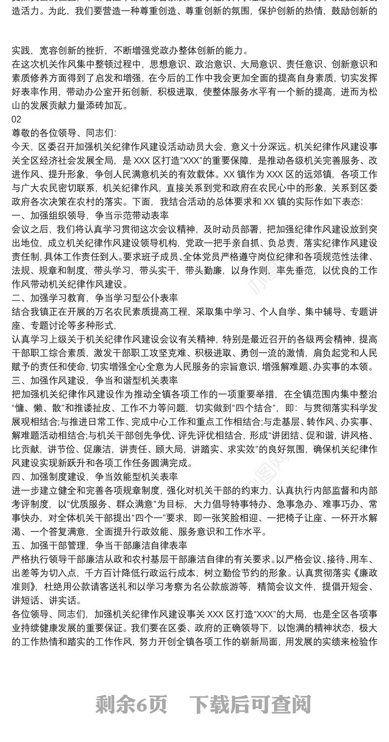 干部作风建设工作会议的发言5篇