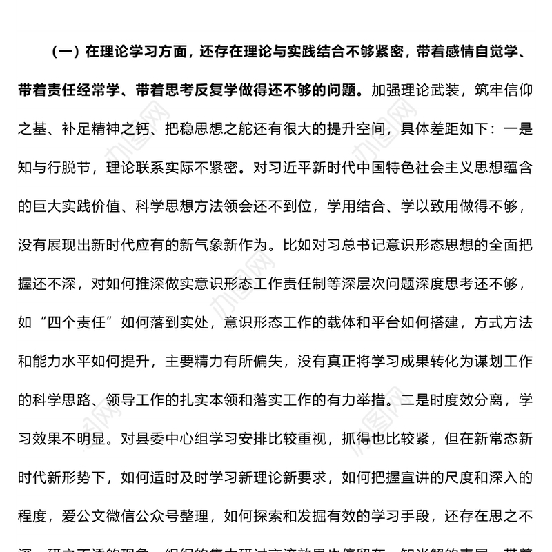 2023年主题教育民主生活会个人对照检查材料