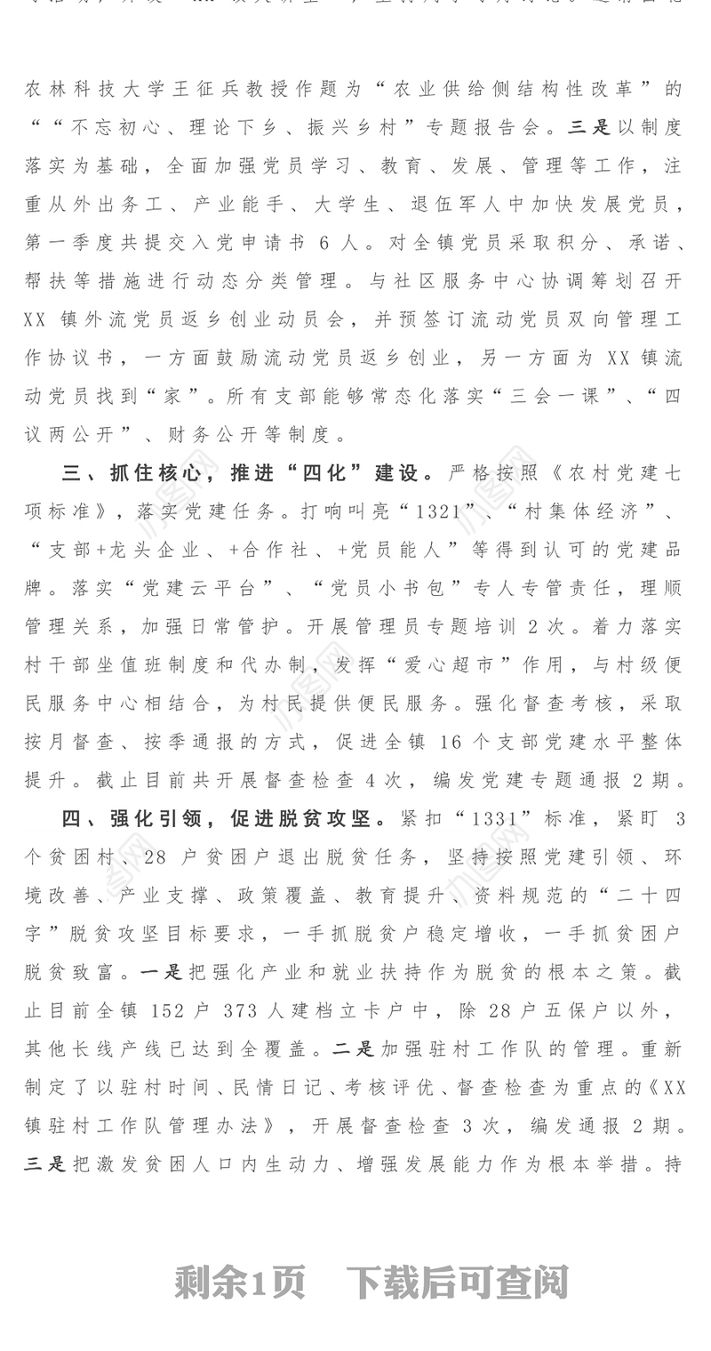 基层党建工作重点任务推进情况汇报