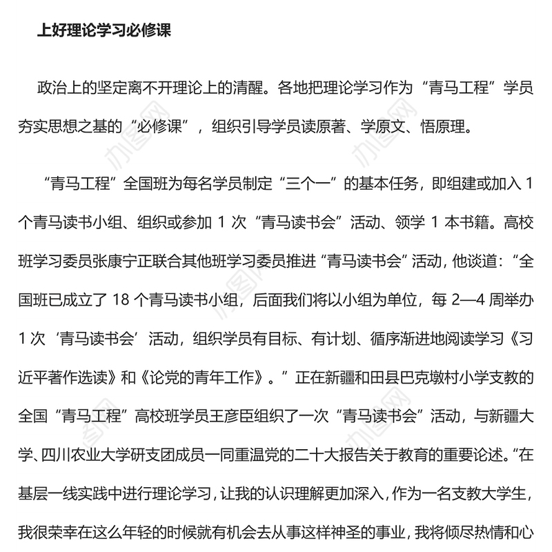 坚持深学实做激励挺膺担当PPT红色时尚青马工程学员积极参加团员和青年主题教育专题团课
(讲稿)