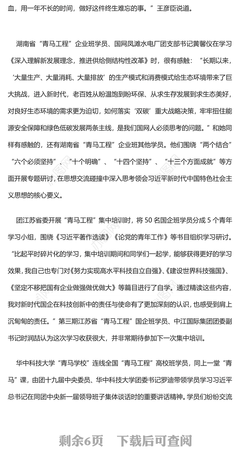 坚持深学实做激励挺膺担当PPT红色时尚青马工程学员积极参加团员和青年主题教育专题团课
(讲稿)