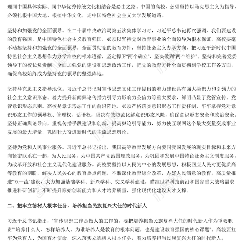 2023“三个把牢”担负高校新时代文化使命PPT党政风深入学习领会习近平文化思想专题党课课件模板(讲稿)