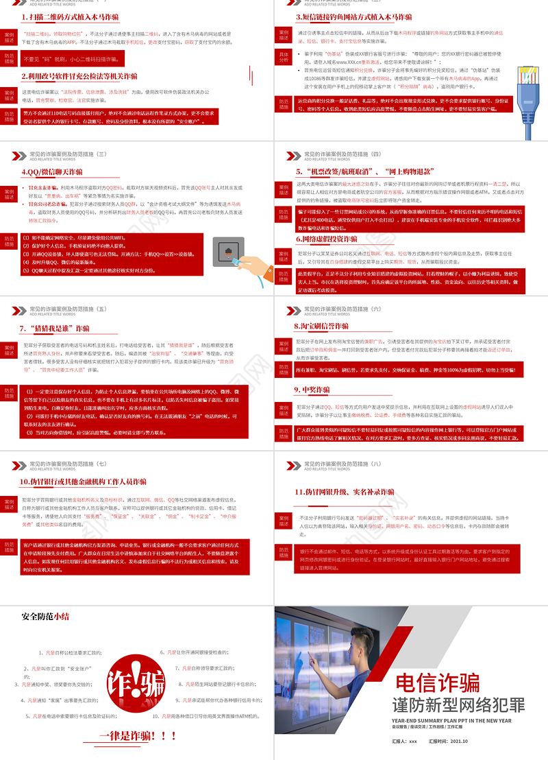 2022电信诈骗PPT谨防新型网络犯罪网络安全主题教育课件模板