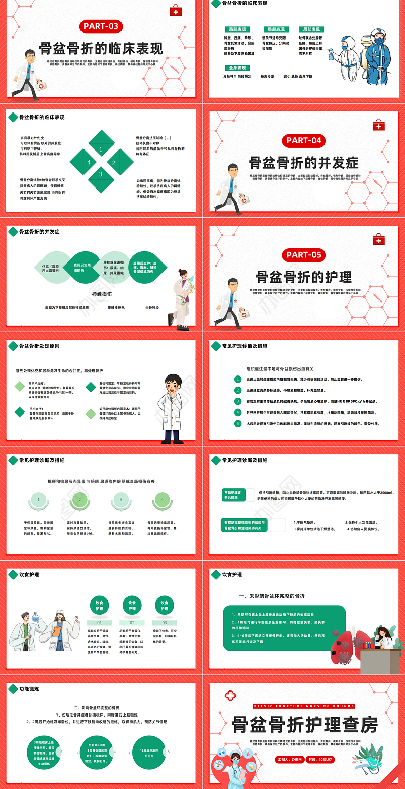 2023骨盆骨折护理查房PPT插画风骨盆骨折护理查房医疗课件模板下载