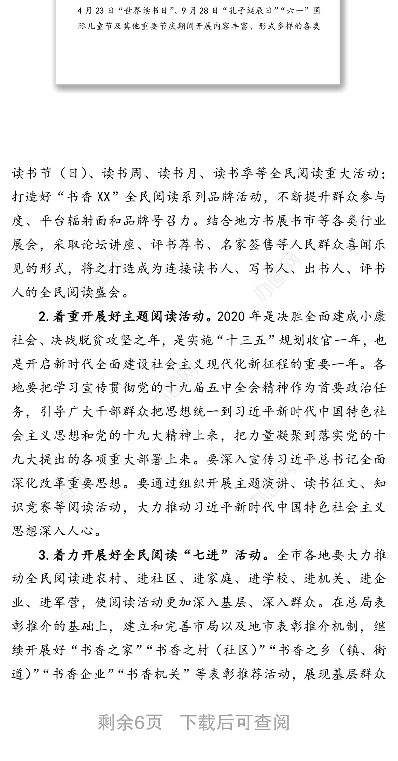 2020年全民阅读工作方案